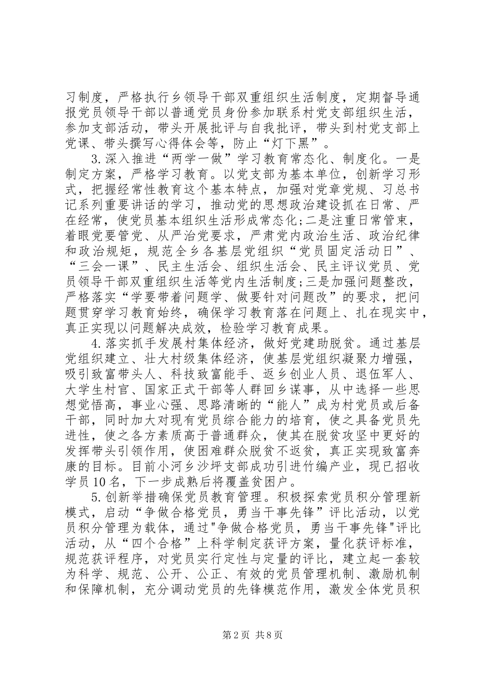 乡人民政府XX年工作总结和XX年工作计划_第2页