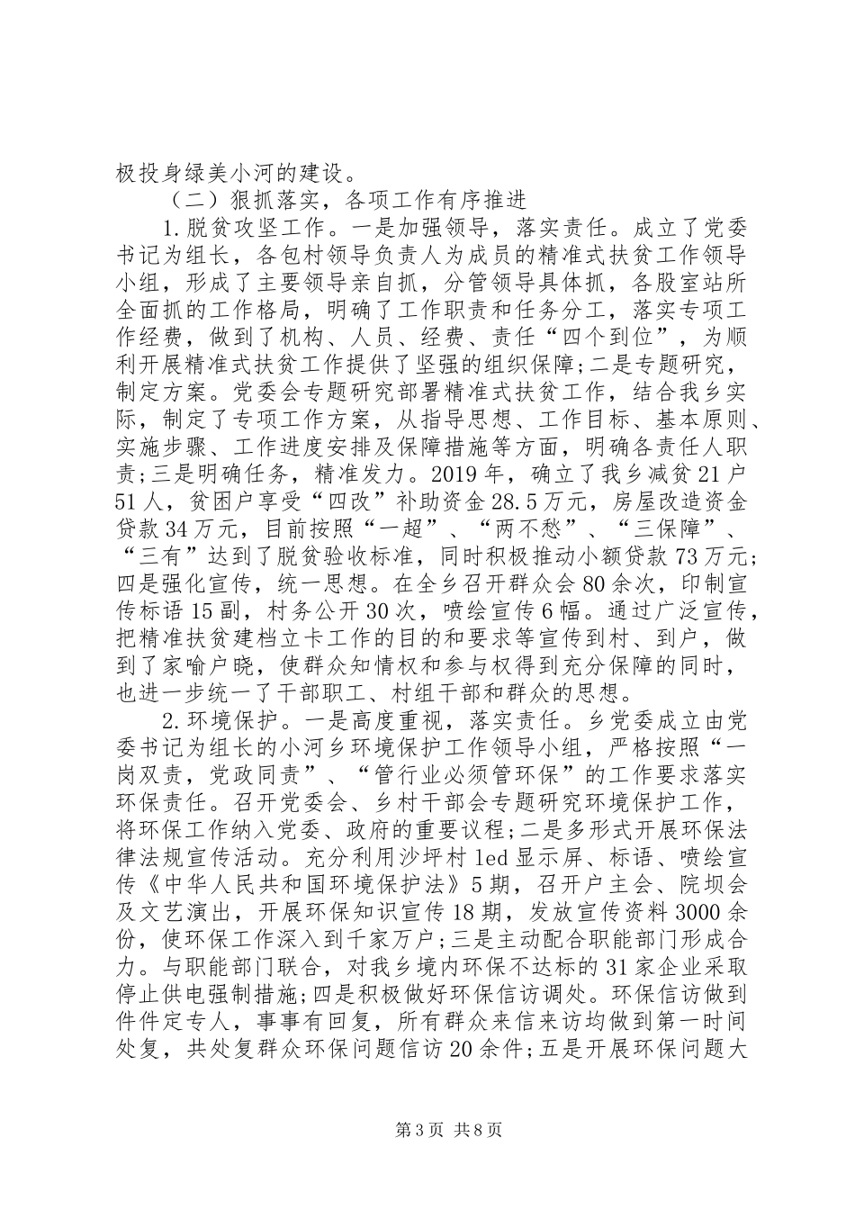 乡人民政府XX年工作总结和XX年工作计划_第3页