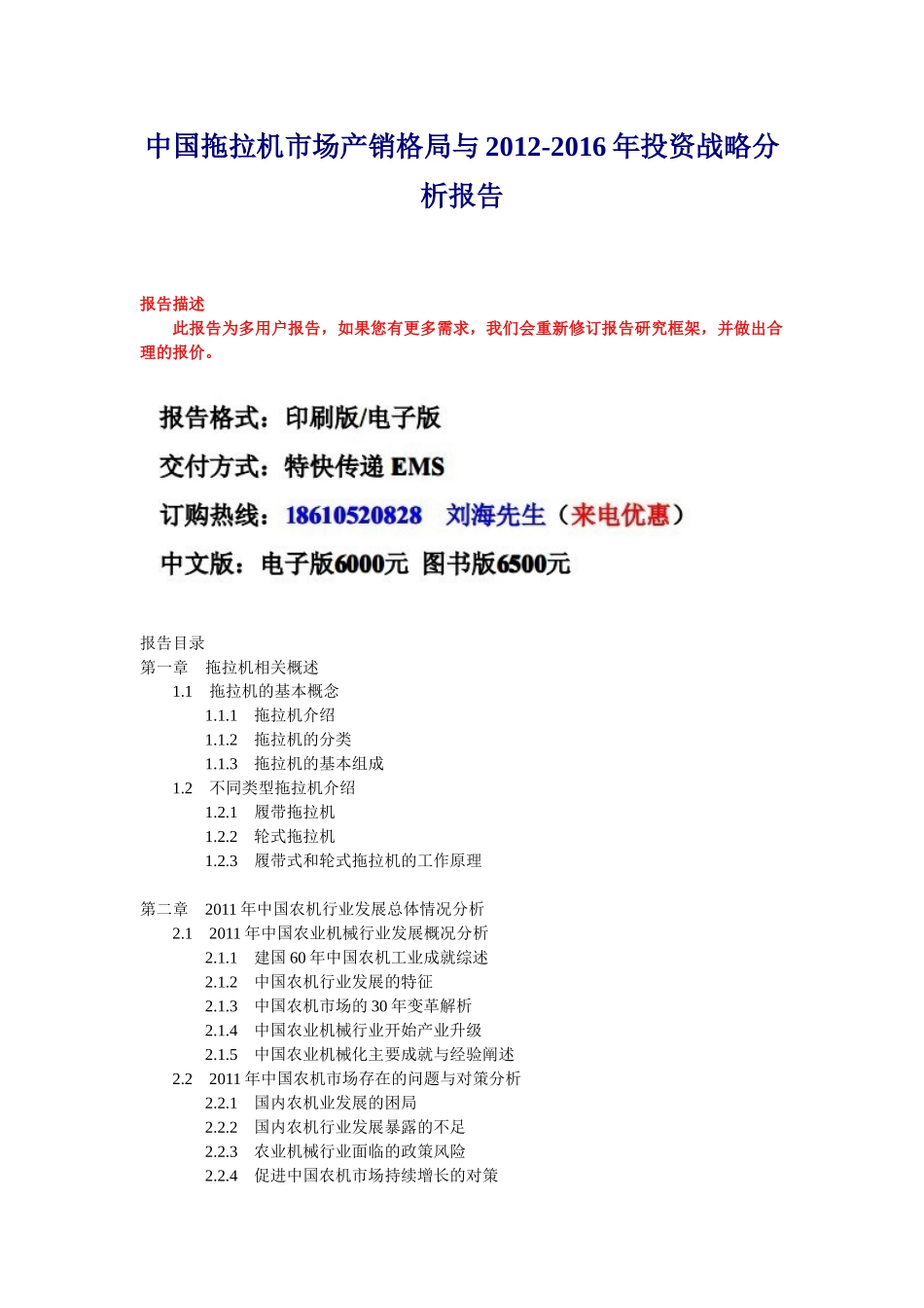 中国拖拉机市场管理知识分析报告_第1页