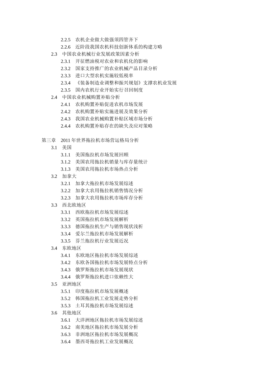中国拖拉机市场管理知识分析报告_第2页