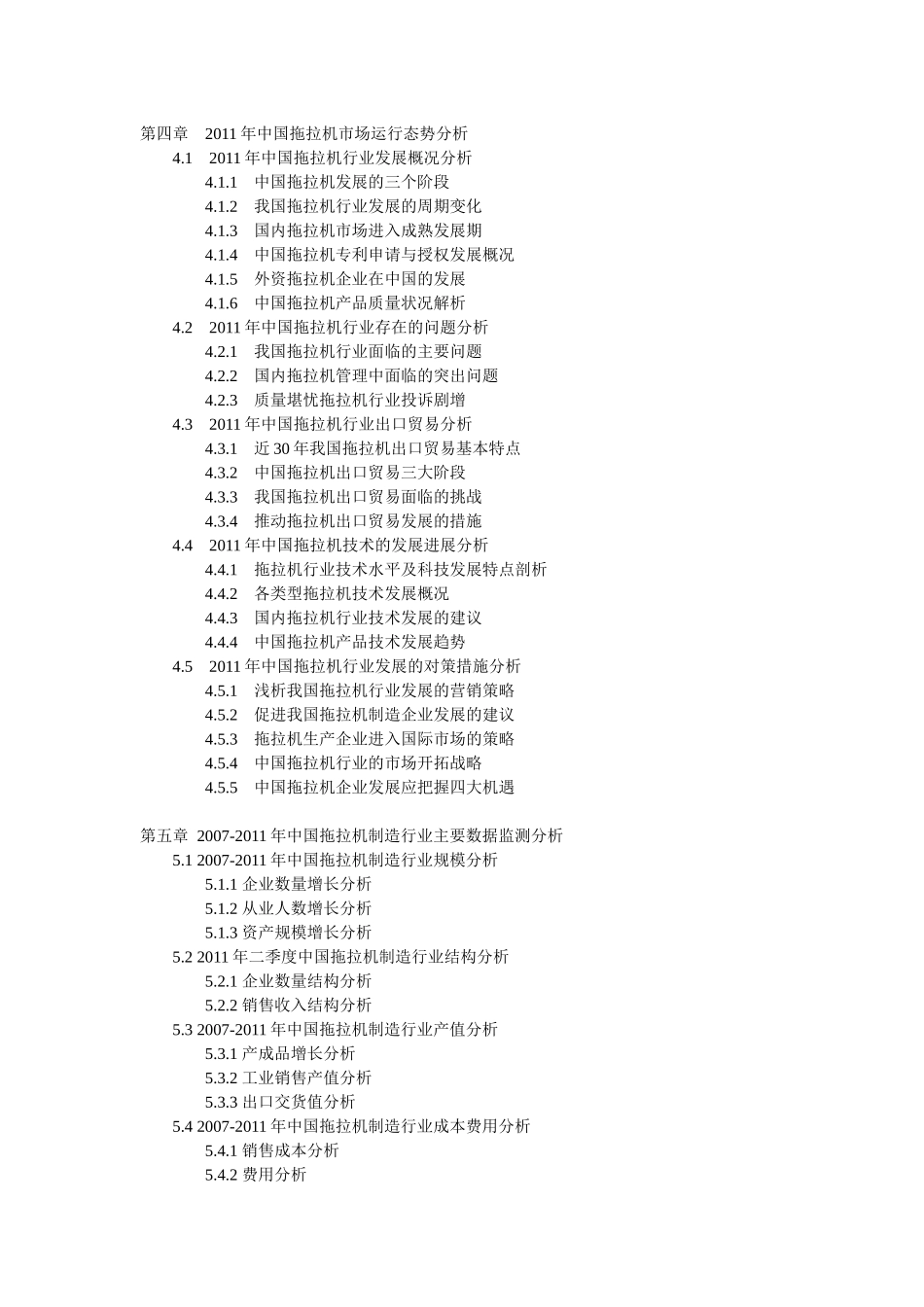 中国拖拉机市场管理知识分析报告_第3页