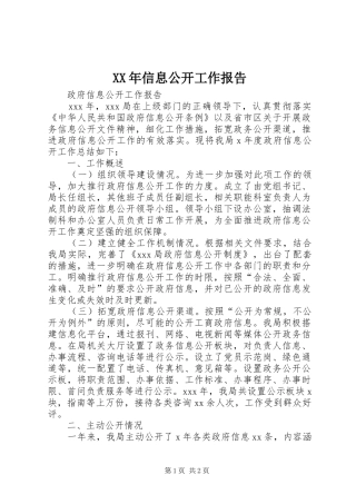 XX年信息公开工作报告 