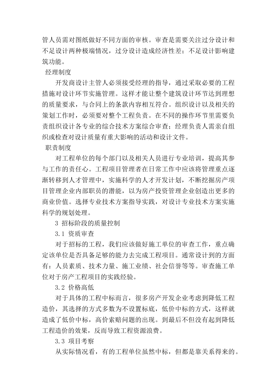 试论房屋建筑工程质量管理控制措施20140325221130_207 _NESOY _第3页