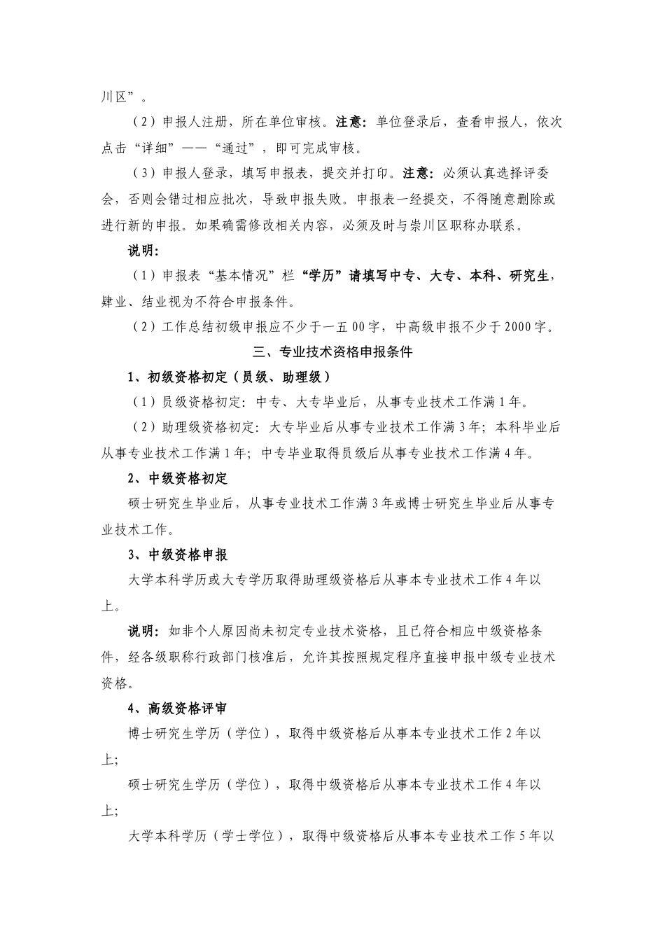 专业技术职称工作服务宣传程序_第2页