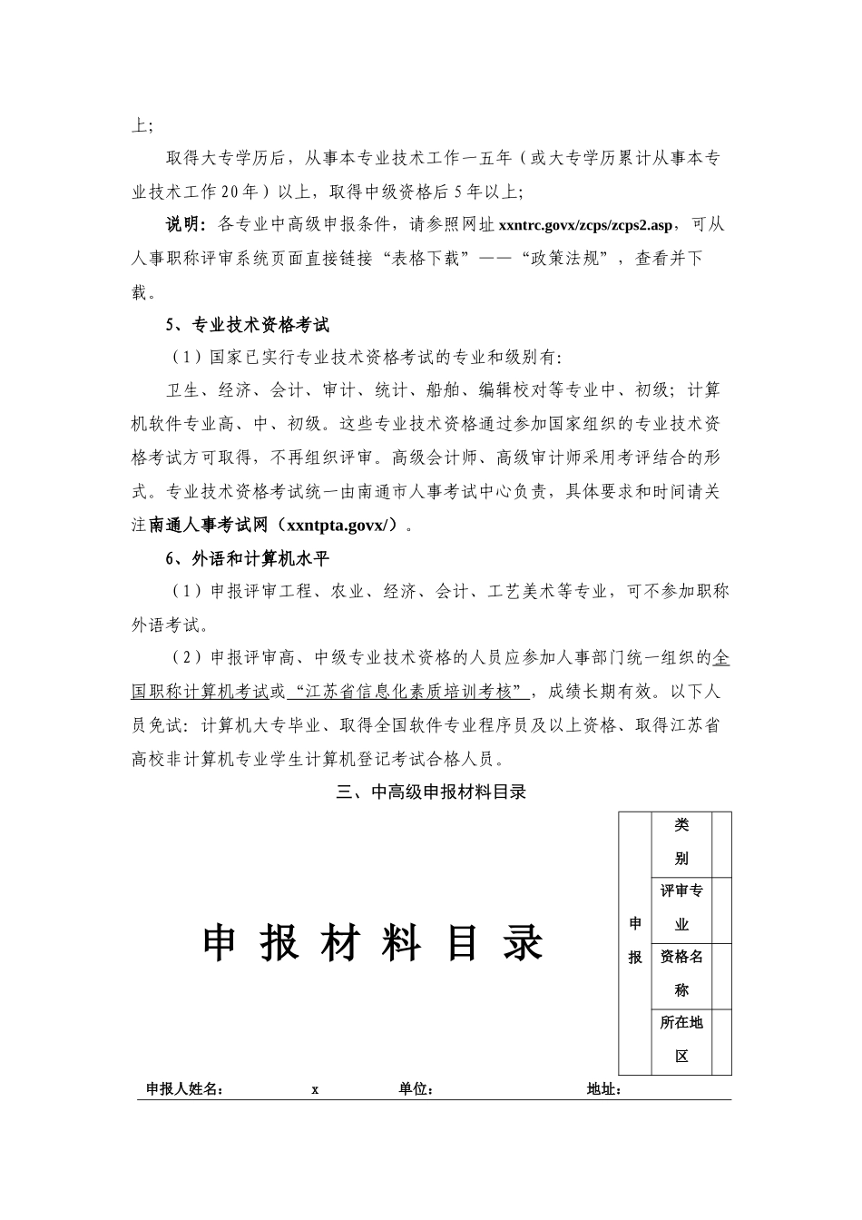 专业技术职称工作服务宣传程序_第3页