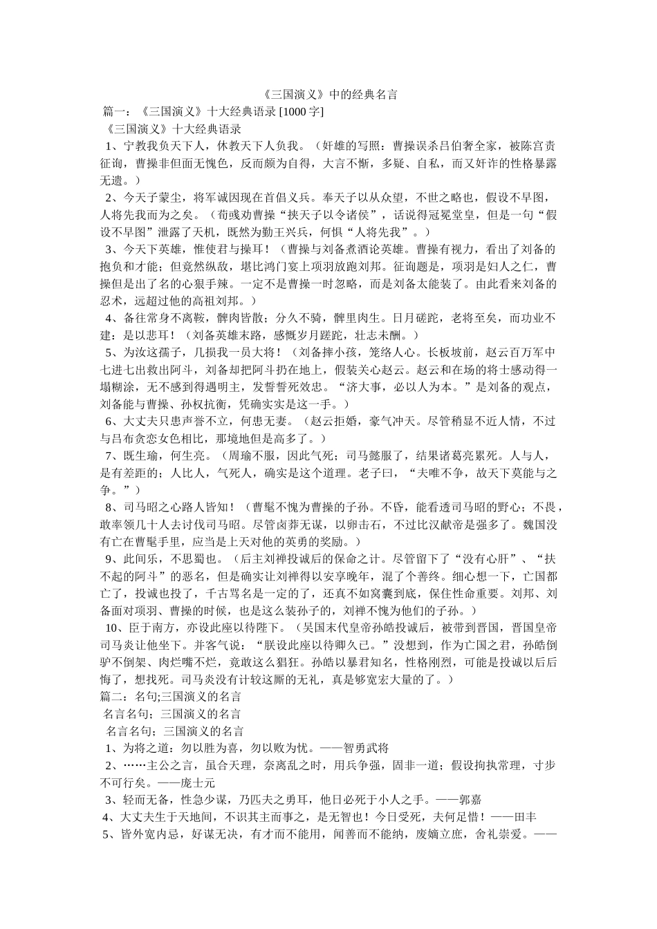 《三国演义》中的经典名言 _第1页
