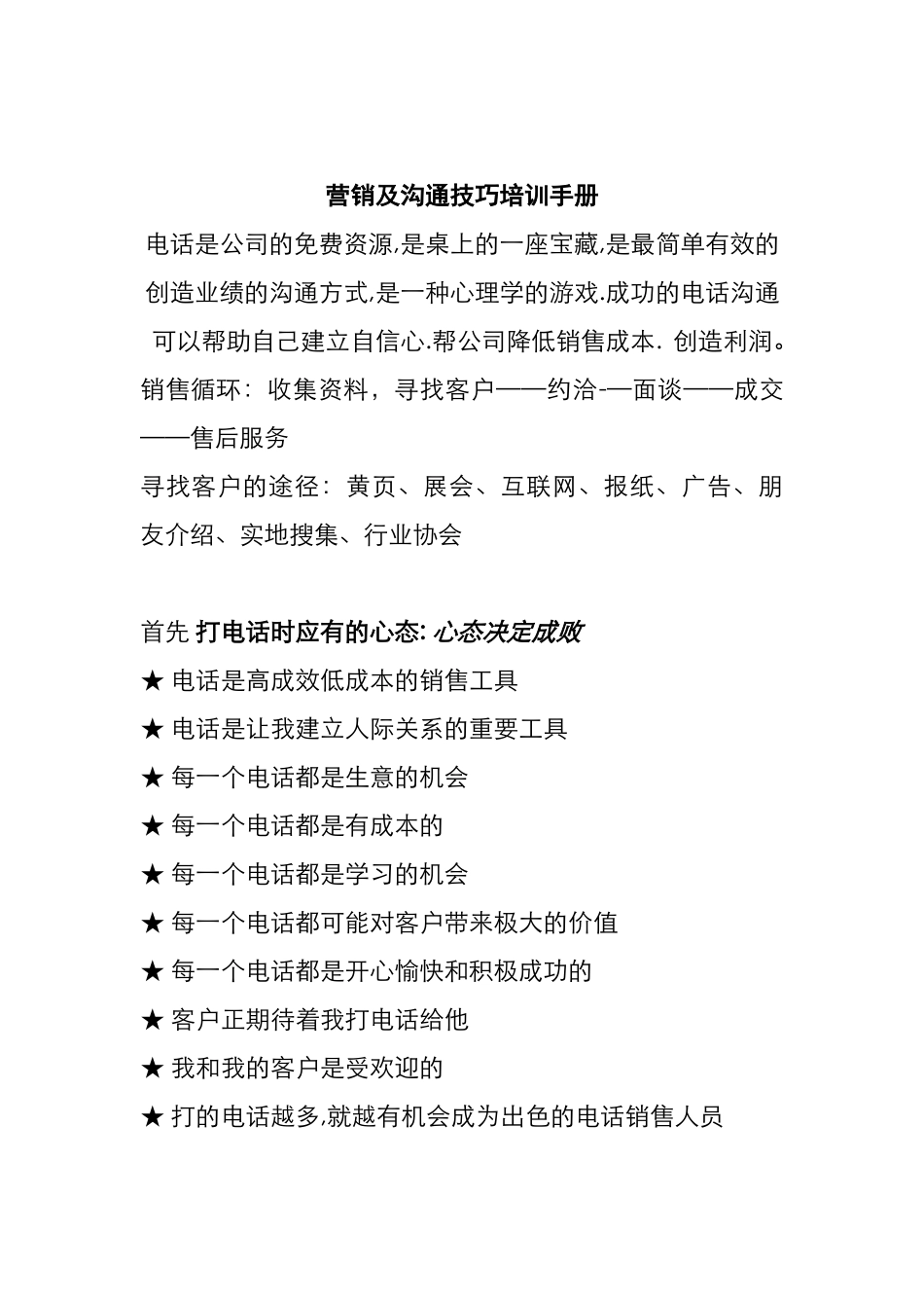 市场营销及沟通技巧培训_第2页