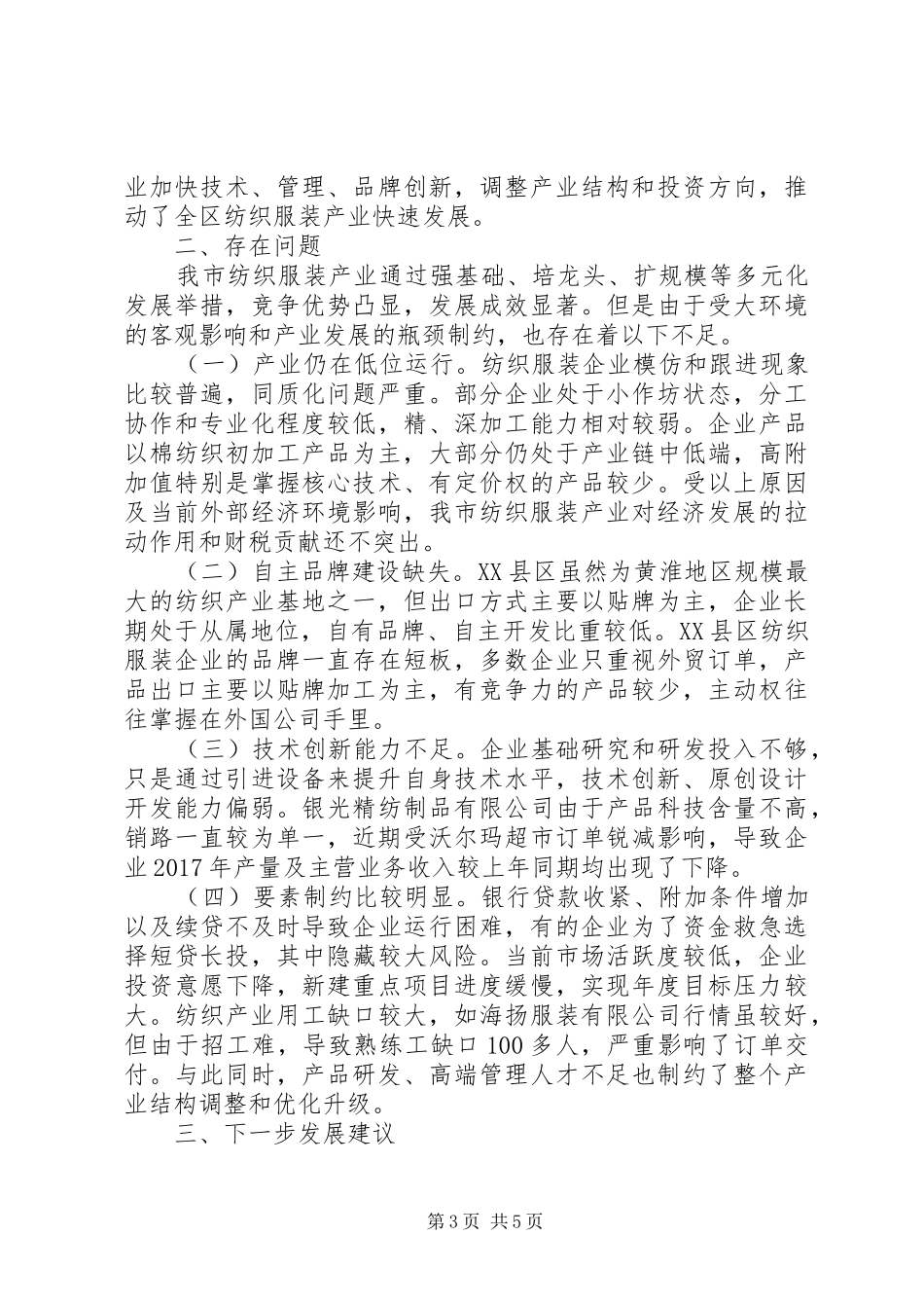 全市纺织服装产业发展情况调研报告 _第3页