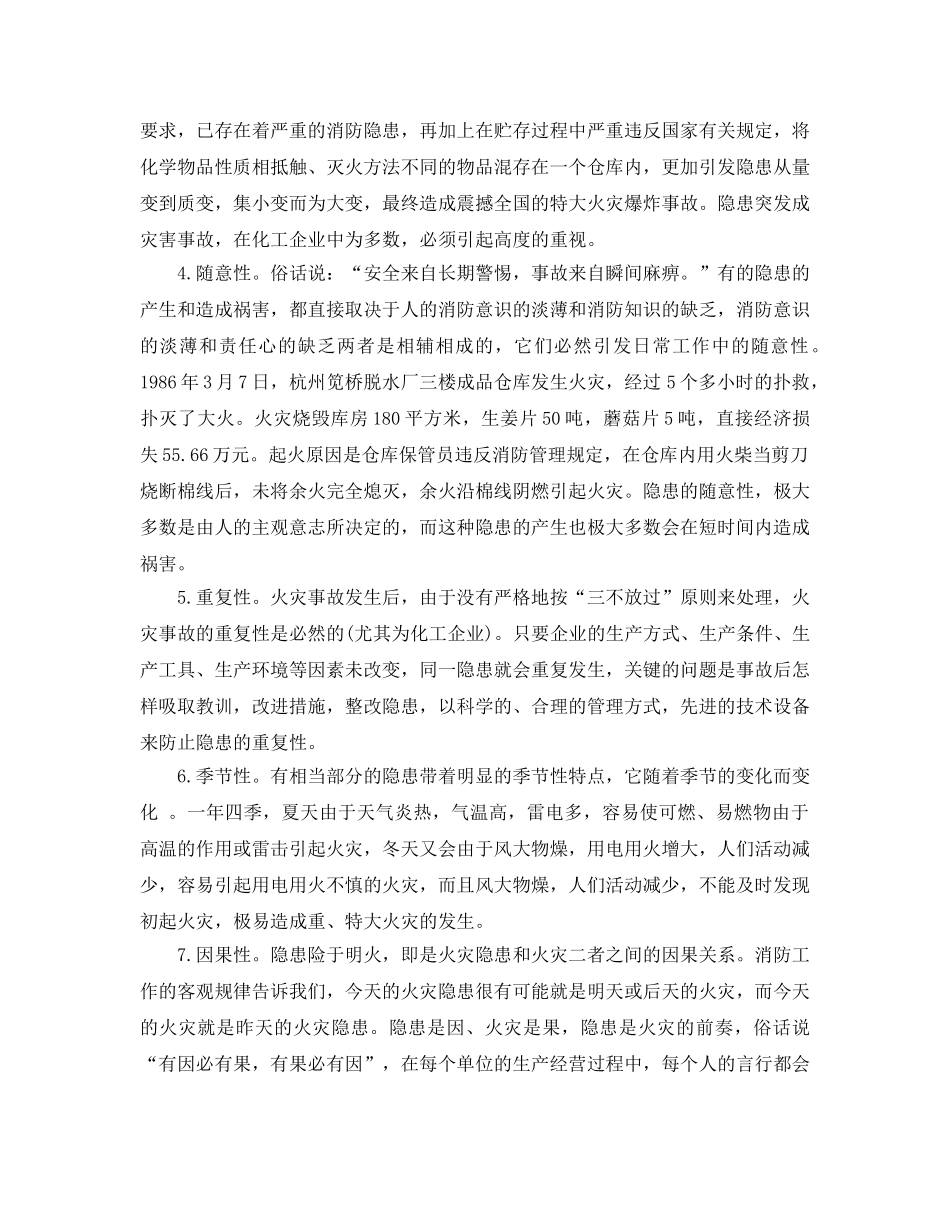 《安全管理》之火灾隐患的八大特征 _第2页