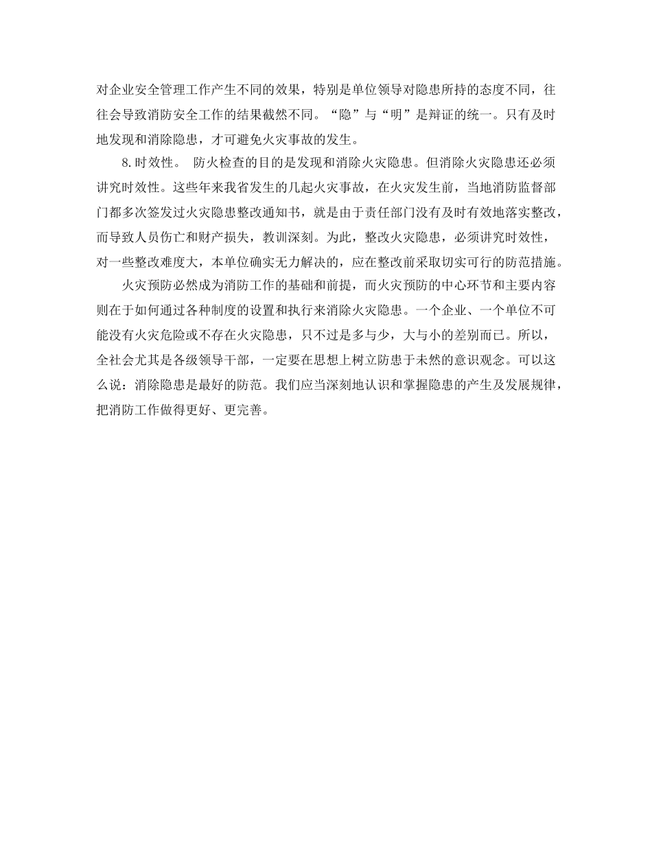 《安全管理》之火灾隐患的八大特征 _第3页