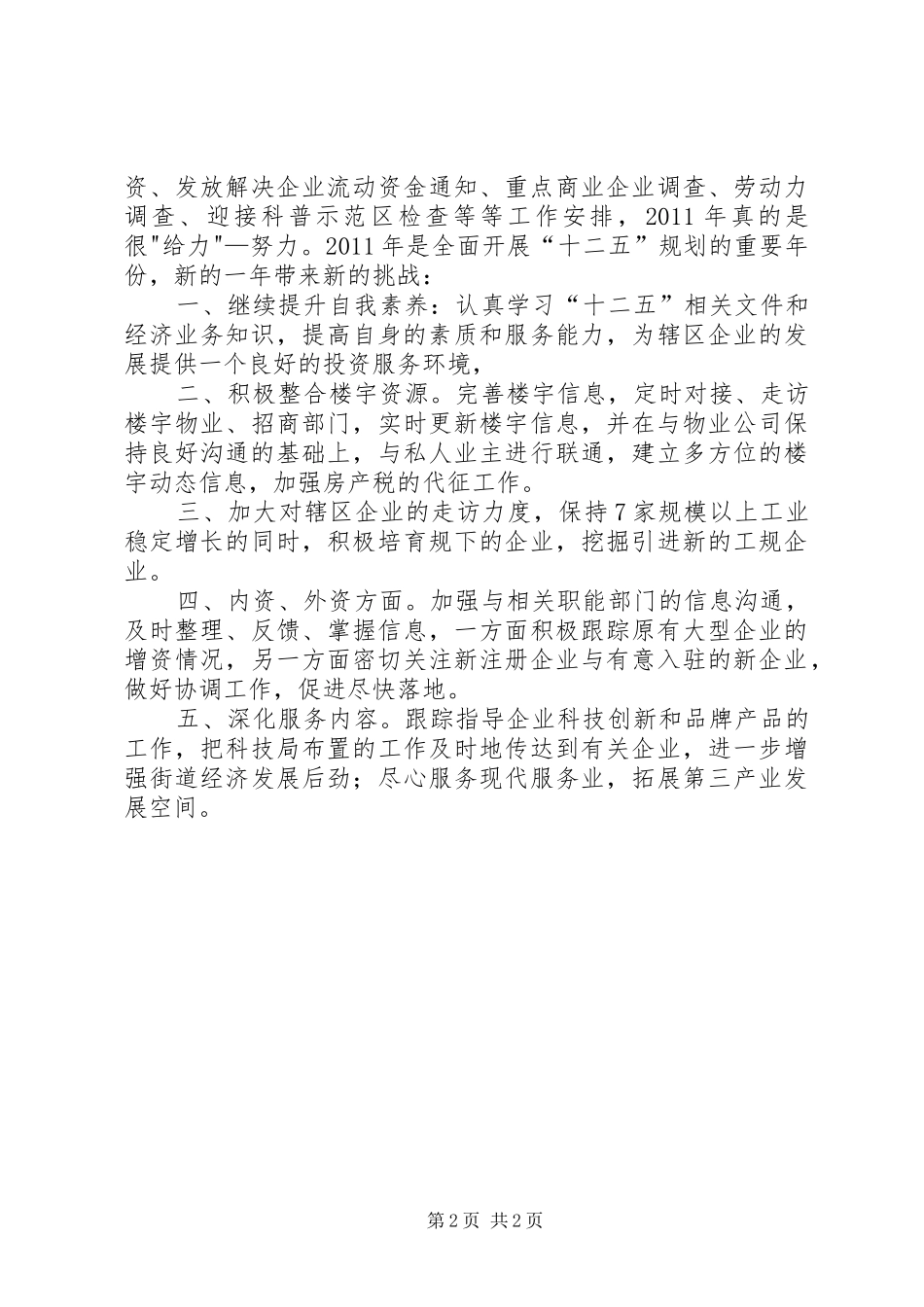 招商引资年终工作总结及年度工作计划_第2页
