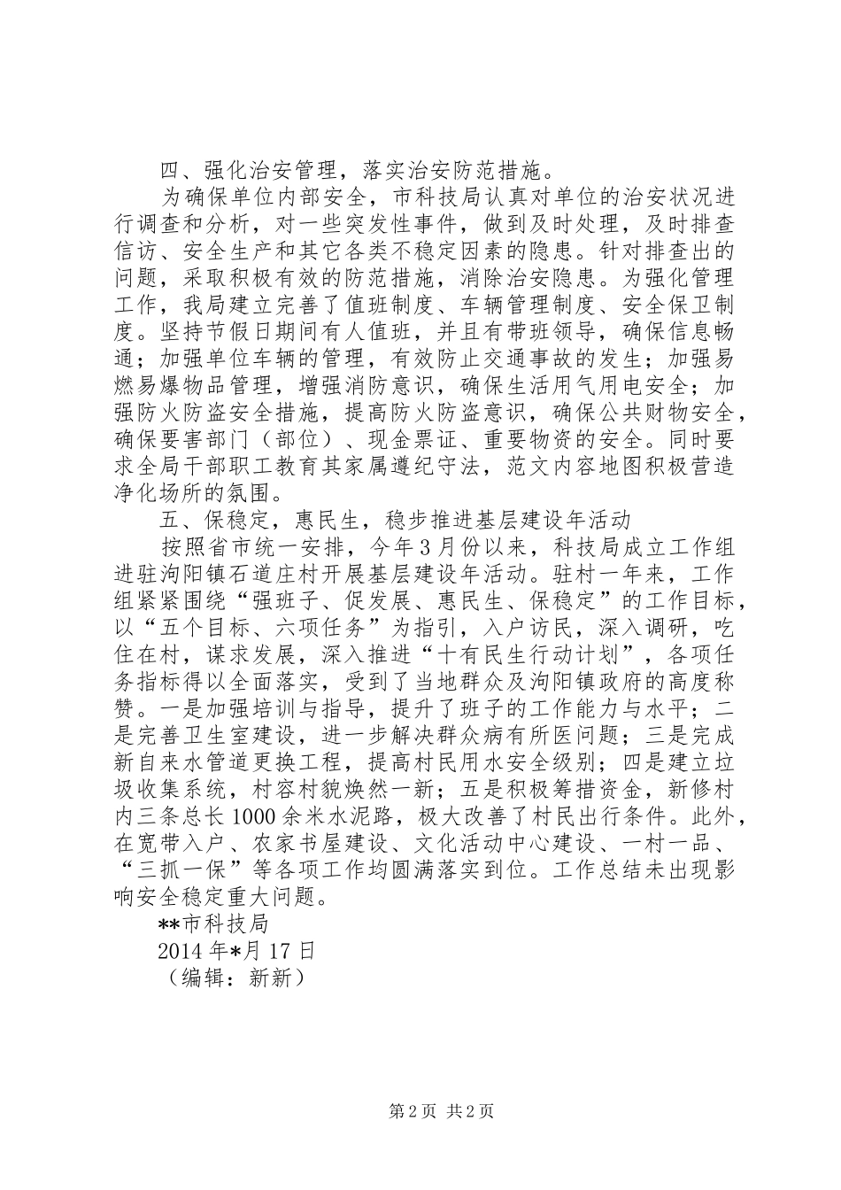 科技局综合治理工作自查报告 _第2页