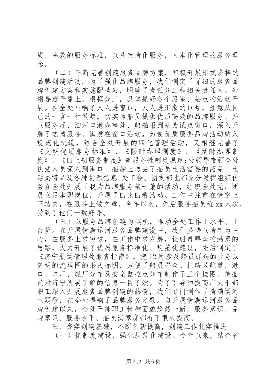 申报省级文明单位自查报告 _第2页