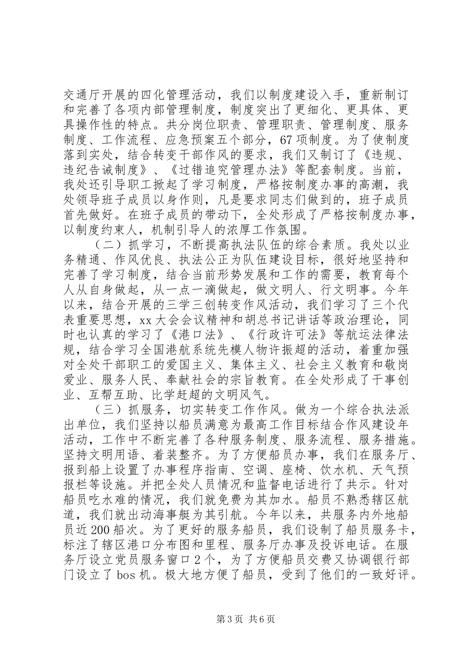 申报省级文明单位自查报告 _第3页