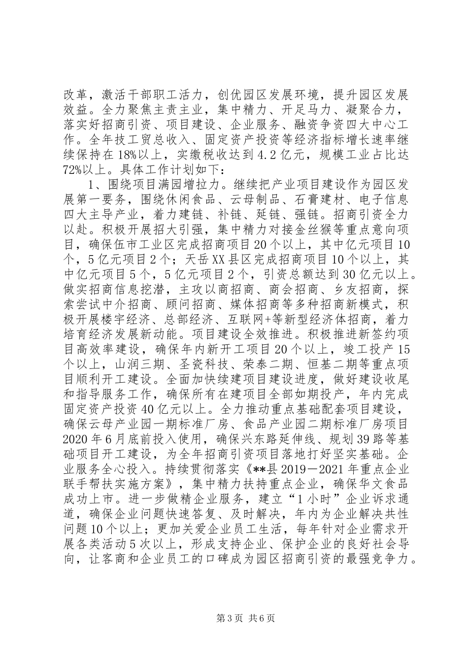 园区XX年工作总结及XX年工作计划_第3页