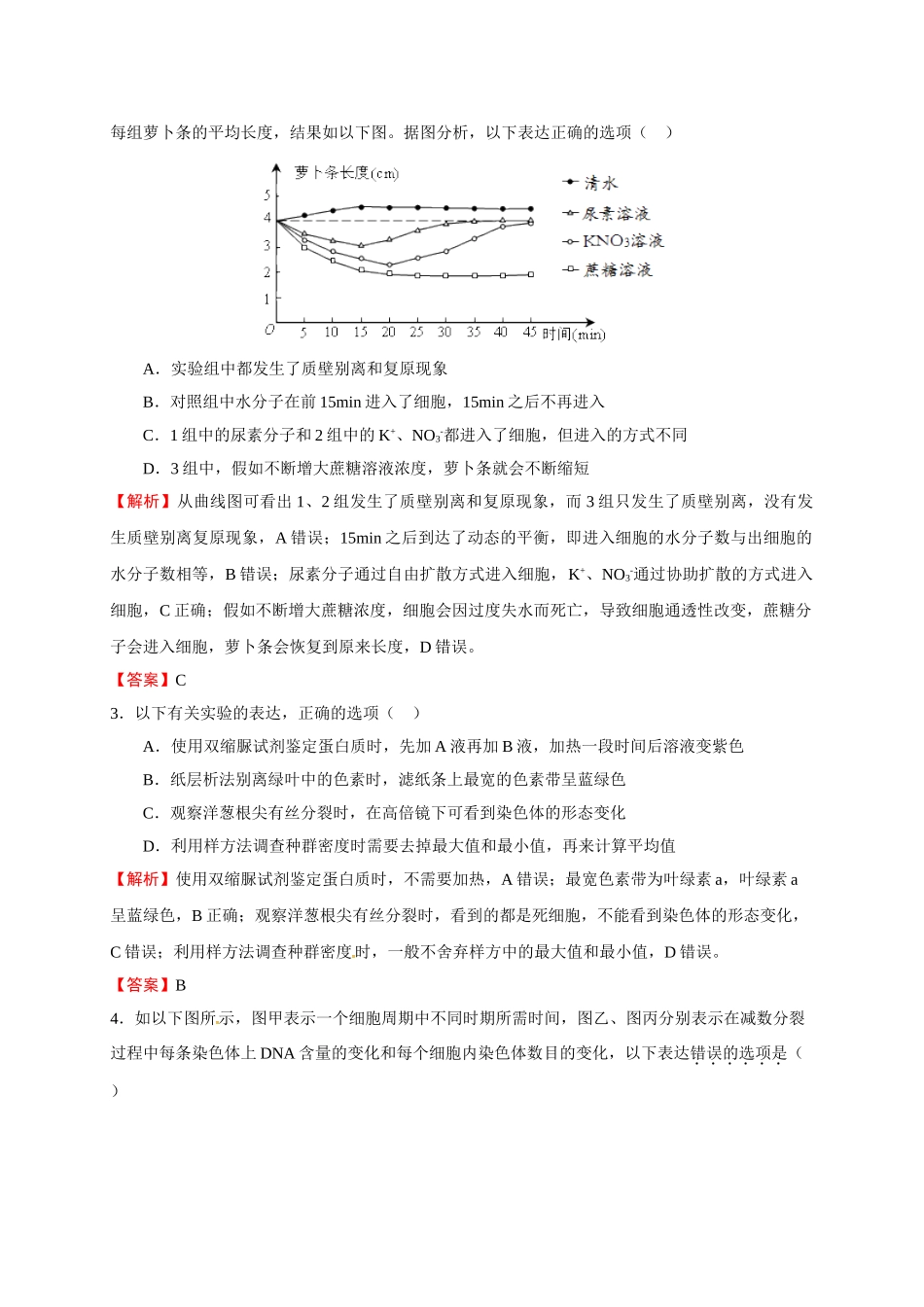2017年高考理科综合生物押题卷（二）（含解析） _第2页