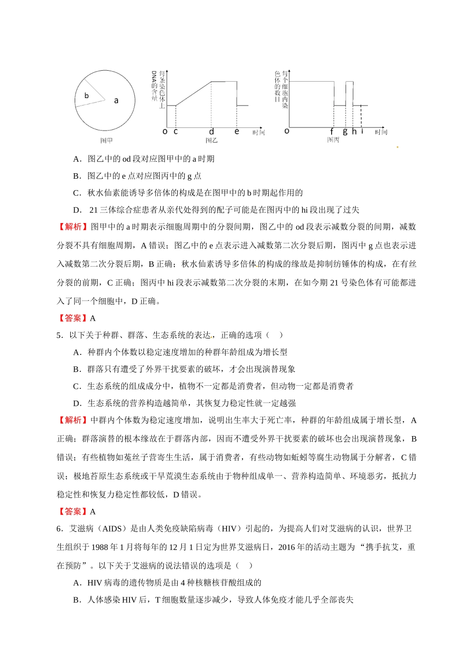 2017年高考理科综合生物押题卷（二）（含解析） _第3页