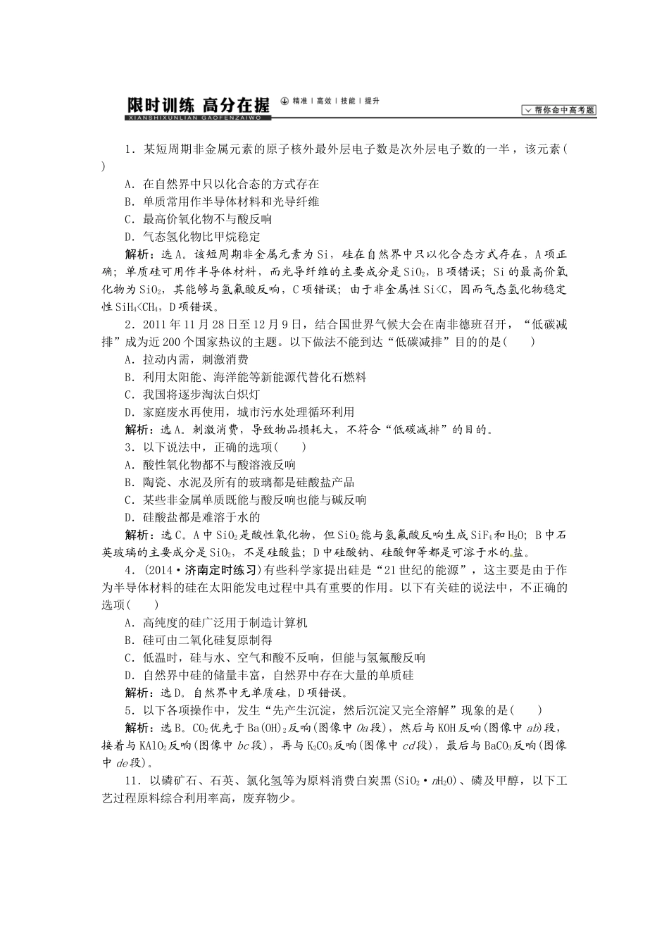 【高考领航】2015届高考化学新一轮总复习  课时作业12第四章第一讲 _第1页