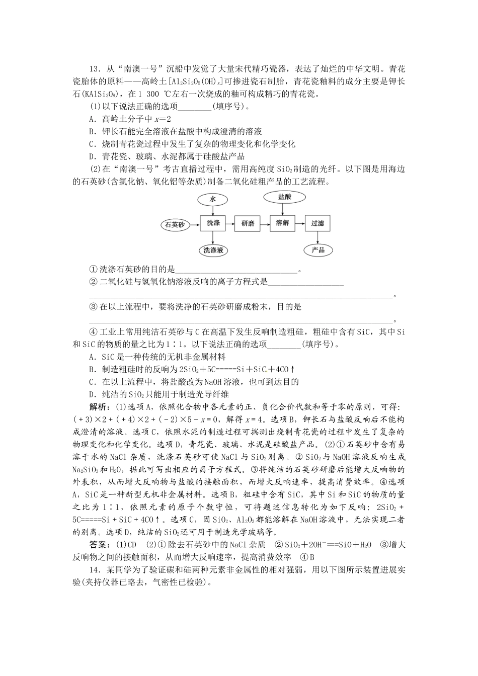 【高考领航】2015届高考化学新一轮总复习  课时作业12第四章第一讲 _第3页
