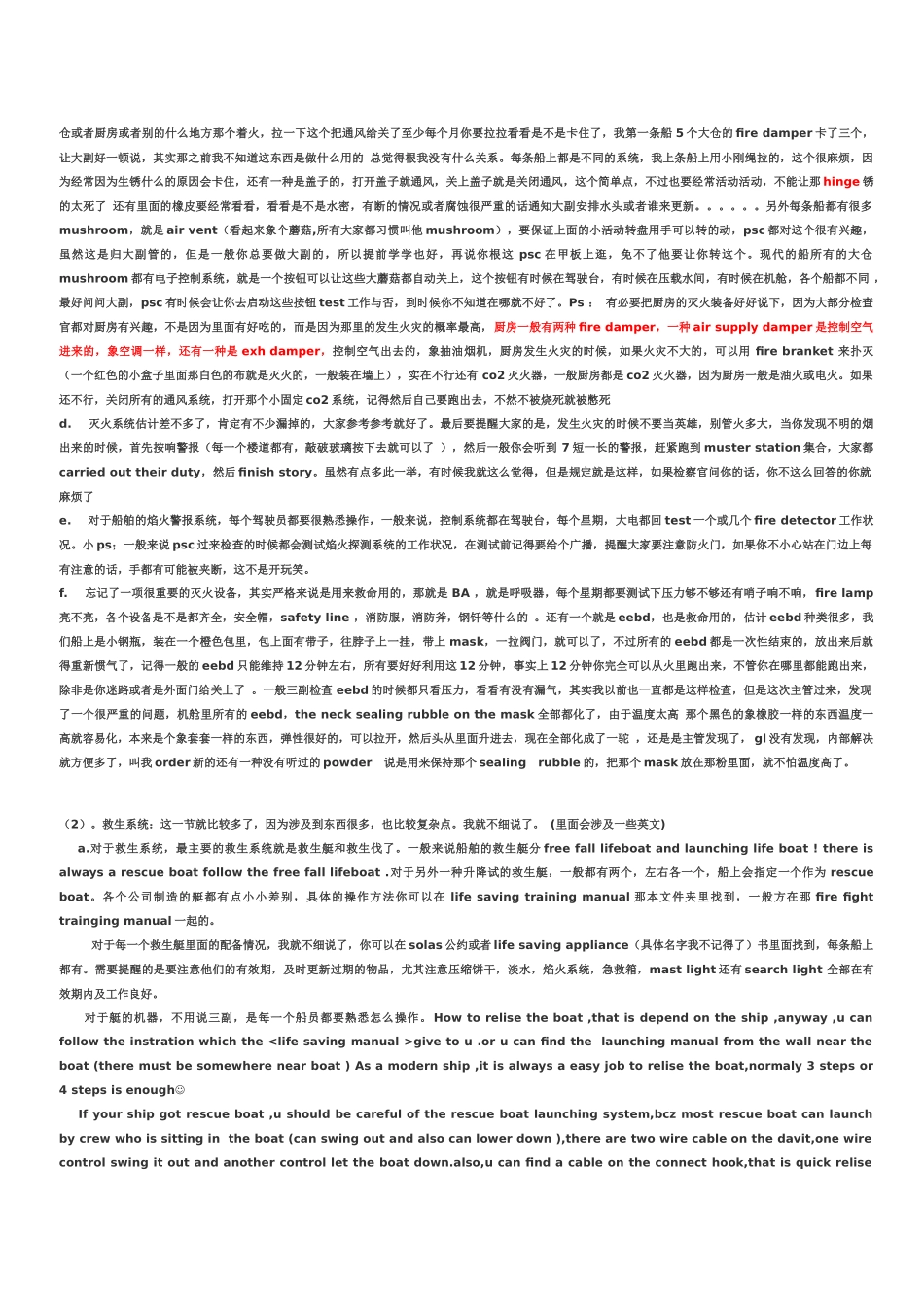 三副业务的心得与体会_第2页