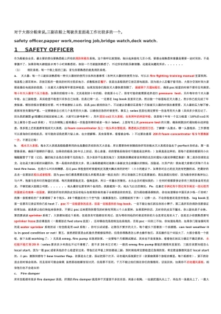 三副业务的心得与体会