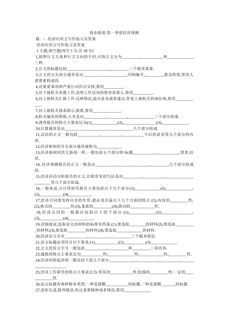 商业报道-第一季度经济预测 _第1页