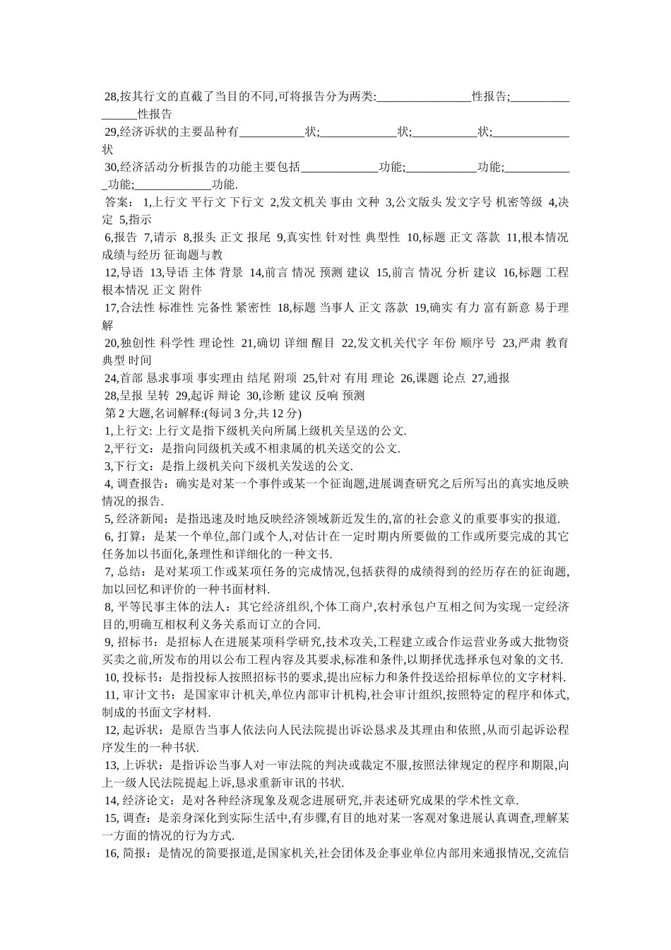 商业报道-第一季度经济预测 _第2页