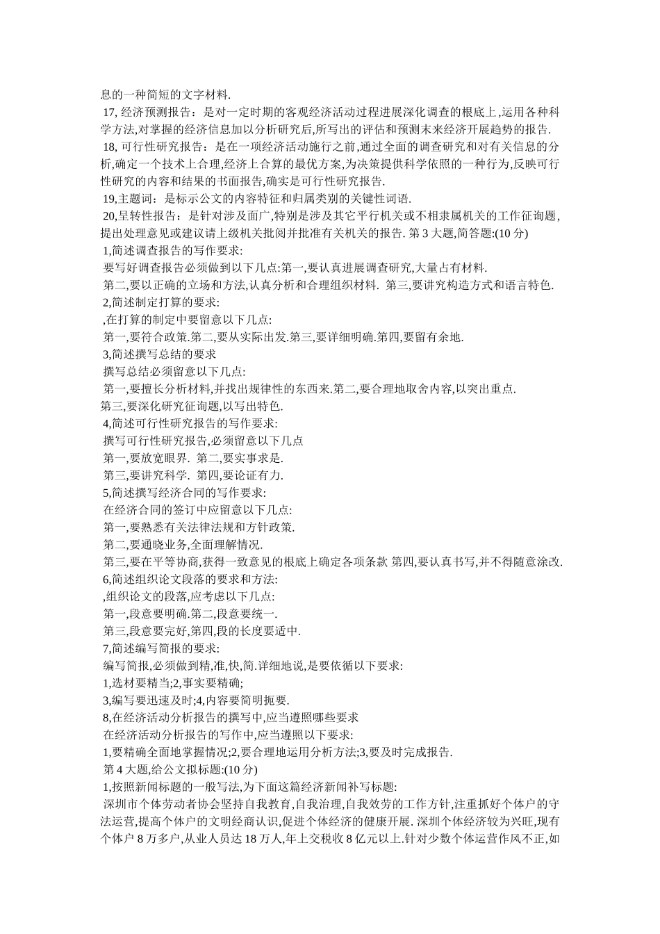 商业报道-第一季度经济预测 _第3页