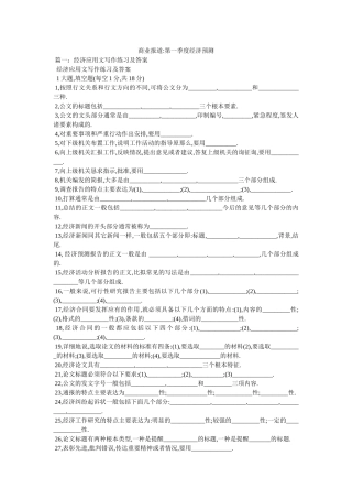 商业报道-第一季度经济预测 