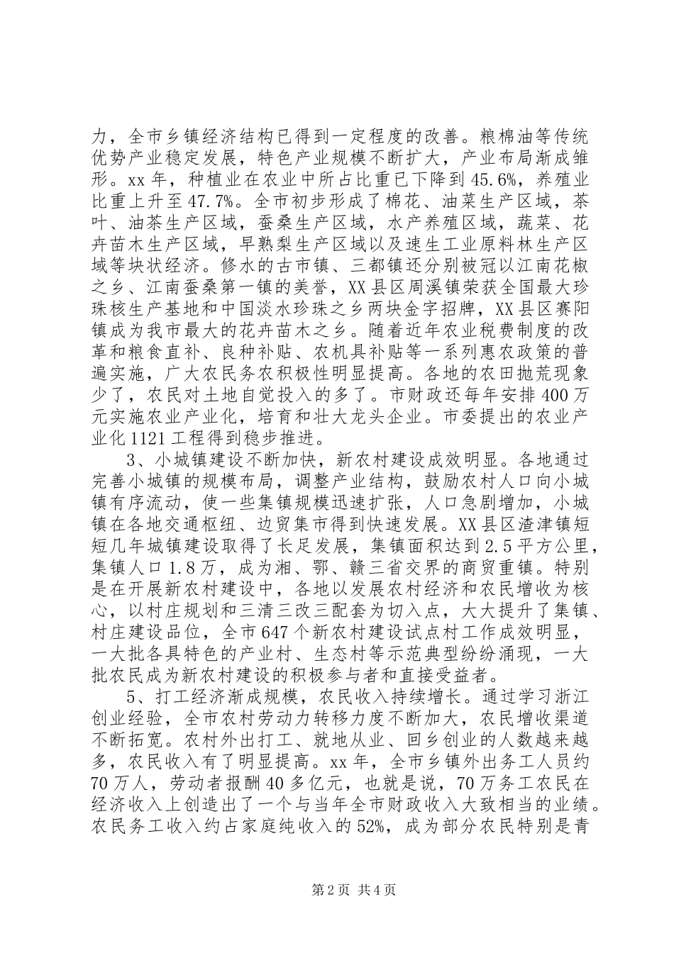 关于经济发展调研报告 _第2页