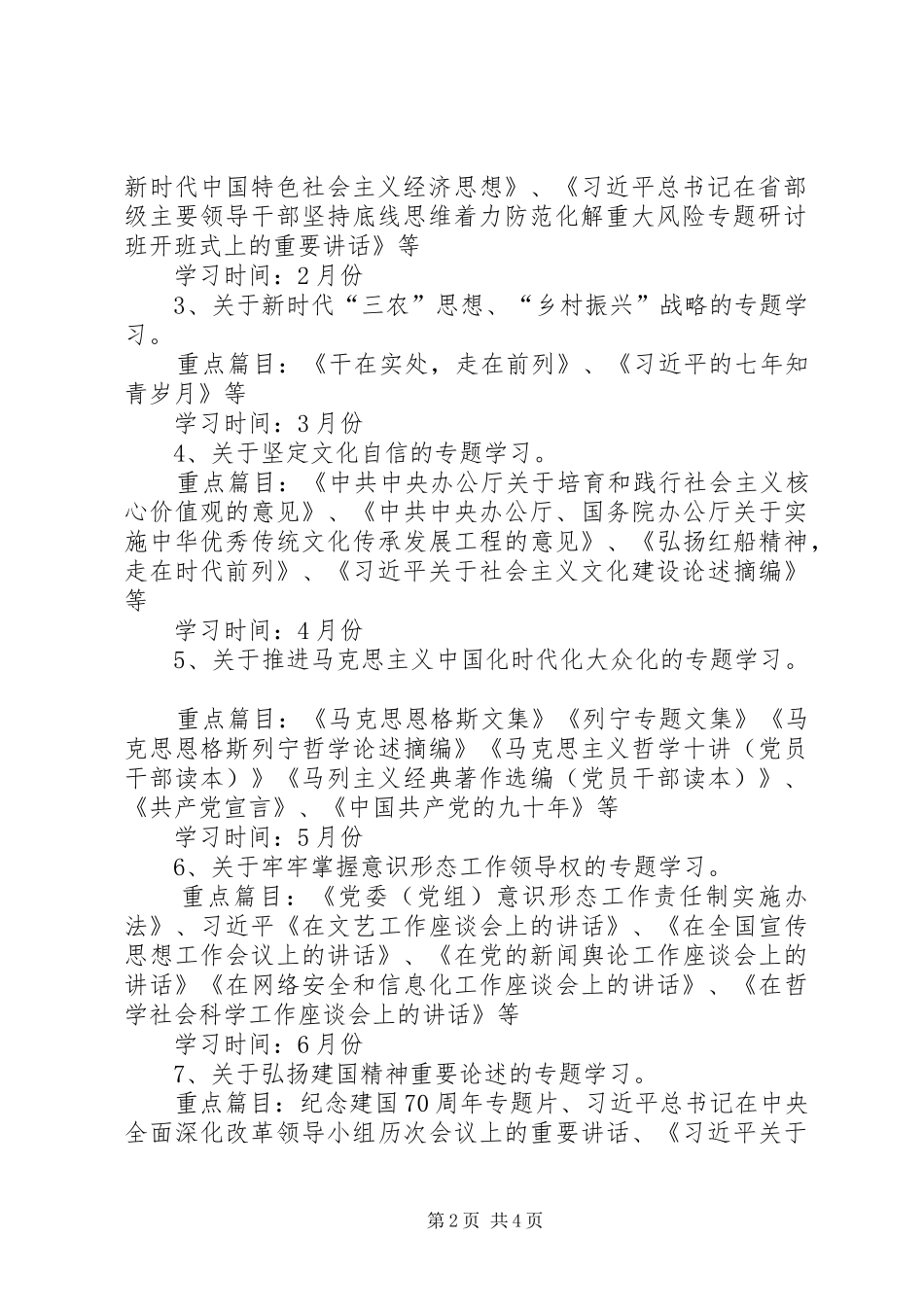 住建局XX年度理论学习计划_第2页
