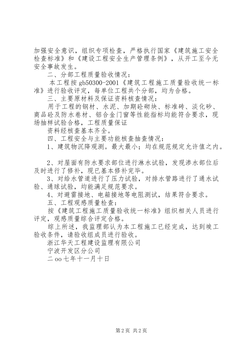 0竣工验收汇报材料1 _第2页