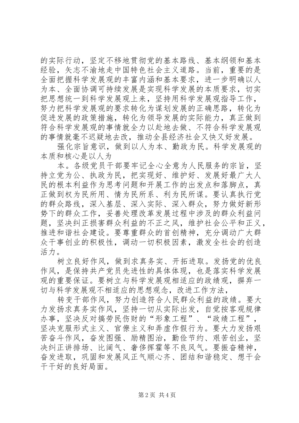 廉政勤政、科学发展主题教育活动开展情况汇报 _第2页