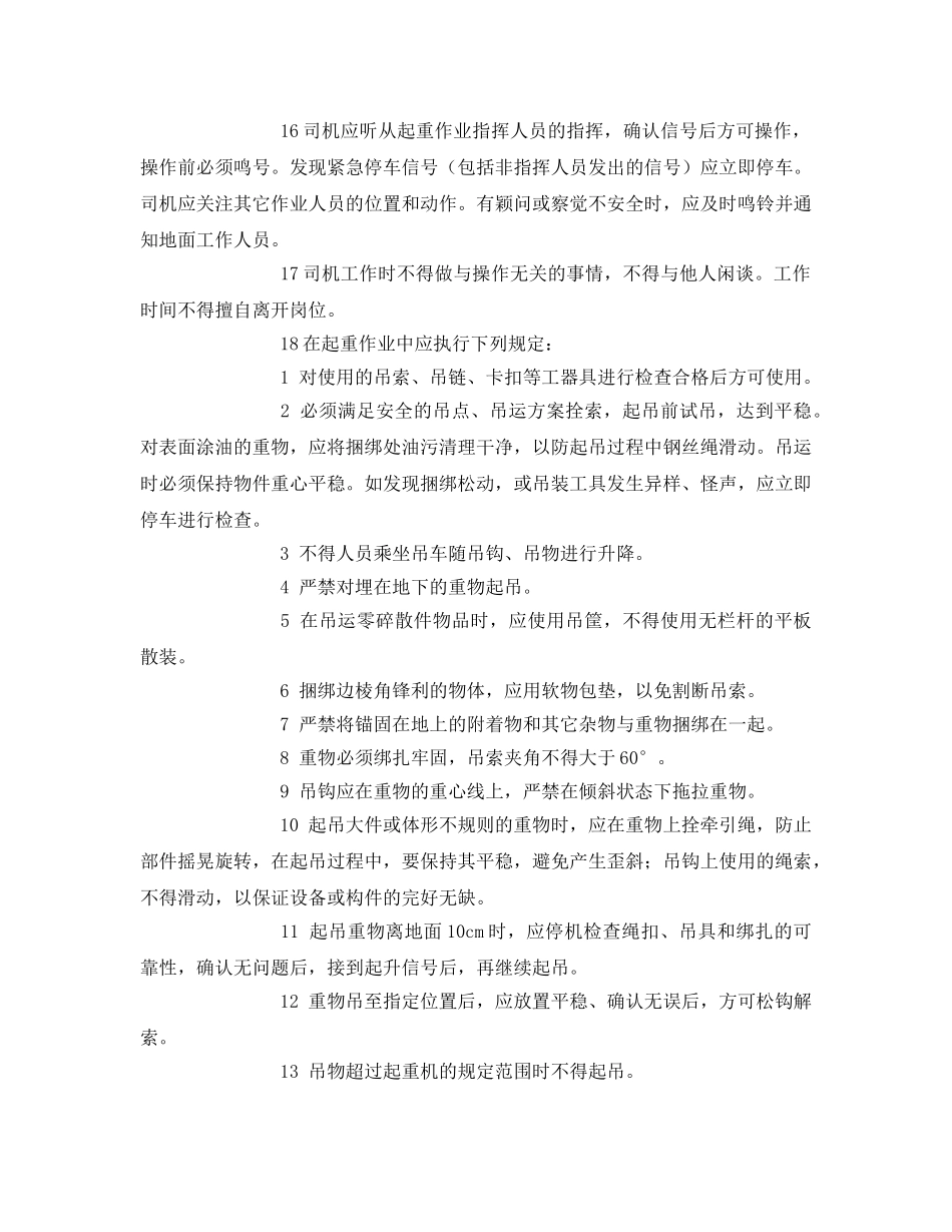 《安全操作规程》之门座式起重机司机操作规程 _第3页