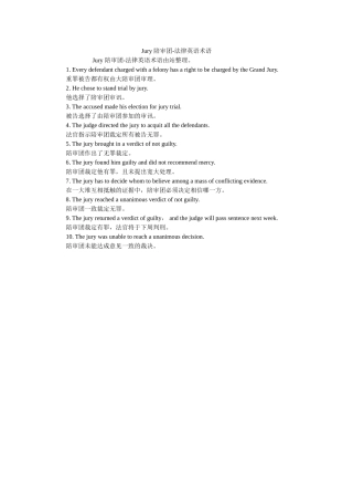 Jury 陪审团法律英语术语 