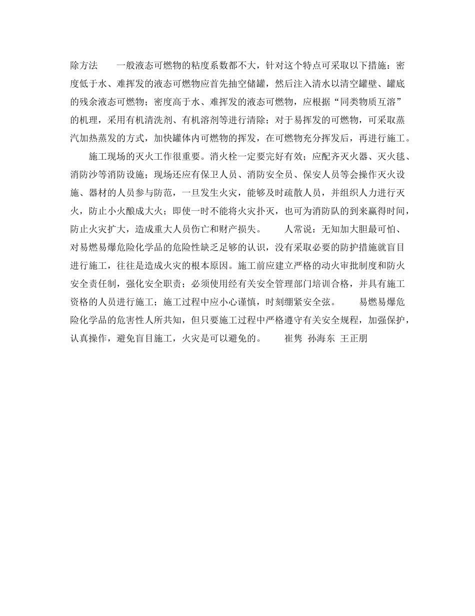 《安全管理》之如何进行焊接、切割施工防火 _第2页