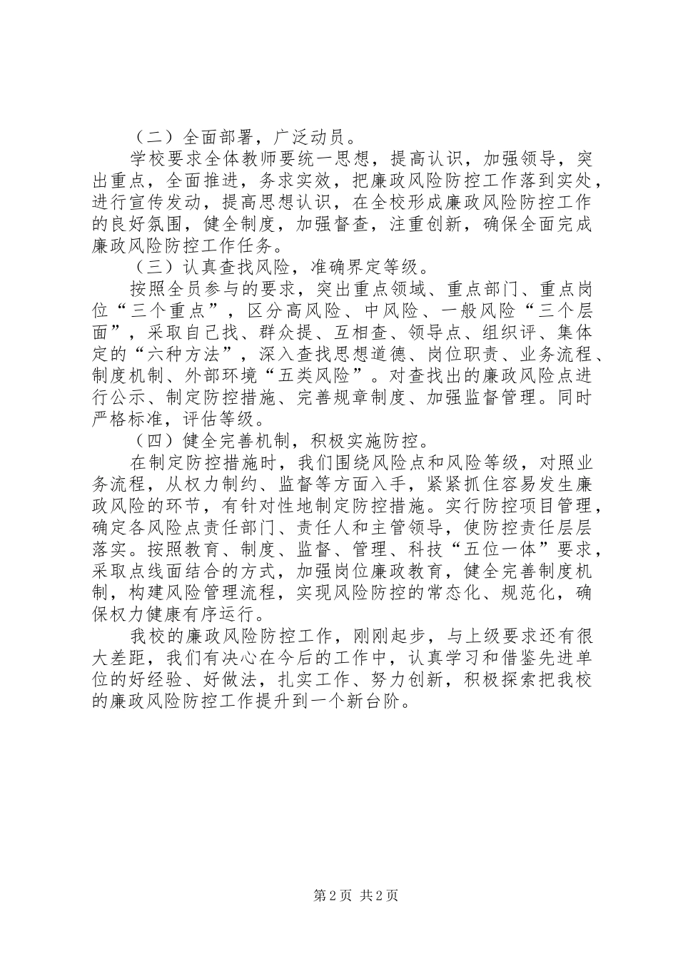 严字乡廉政风险防控试点工作汇报 _第2页