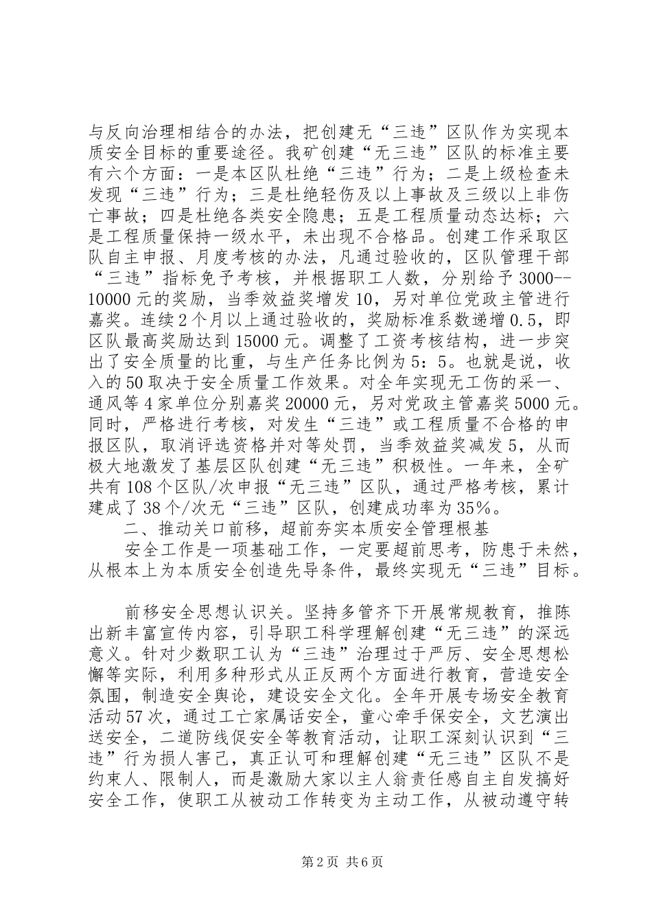 煤矿安全工作座谈会安全工作汇报材料 _第2页