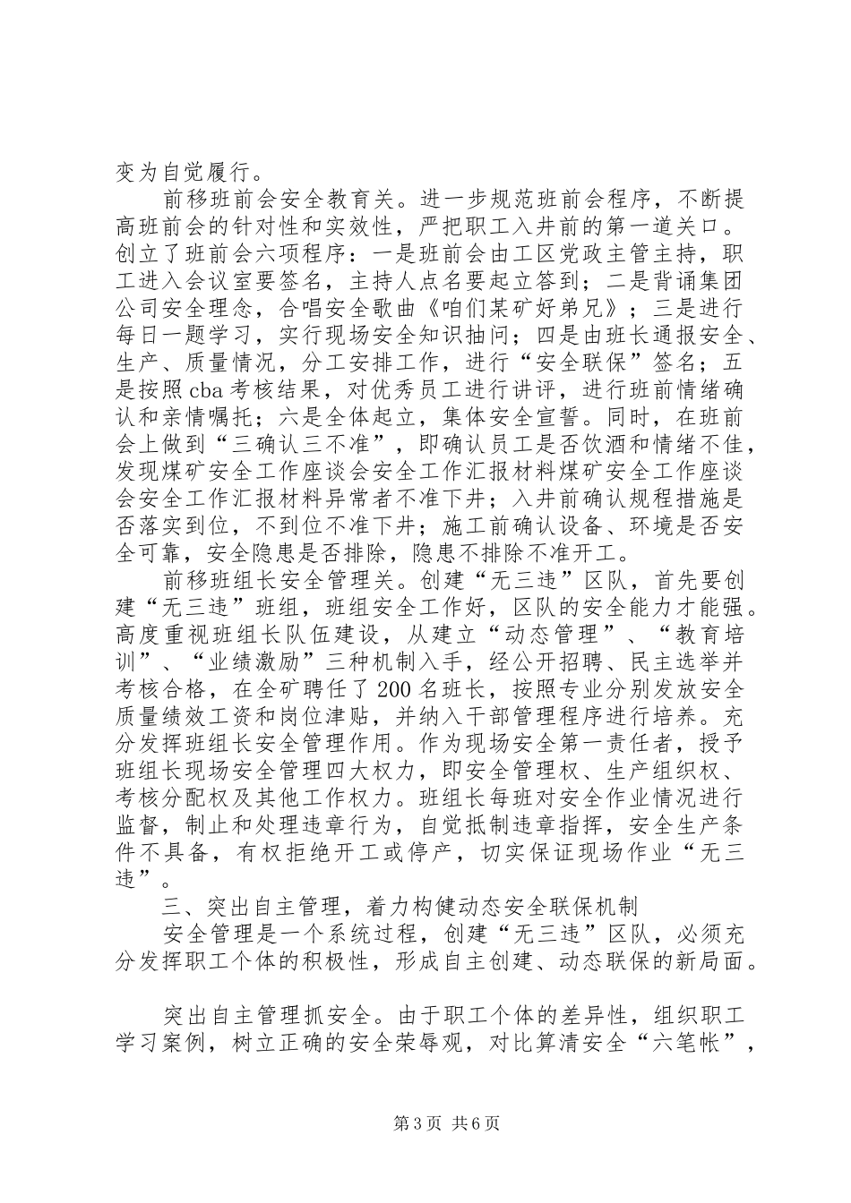 煤矿安全工作座谈会安全工作汇报材料 _第3页