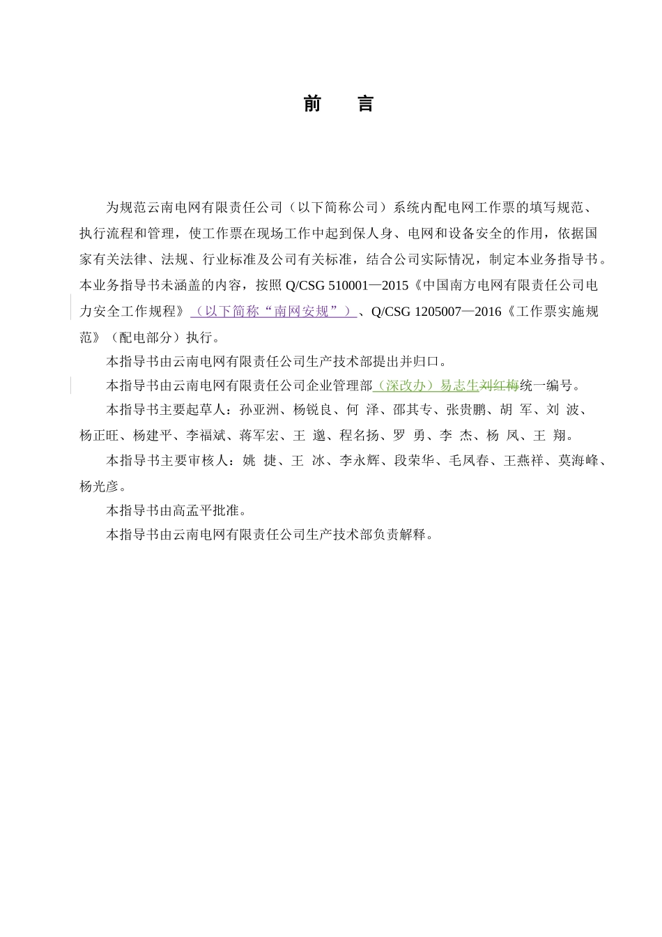 云南电网有限责任公司配网电气工作票业务指导书(114页)_第2页