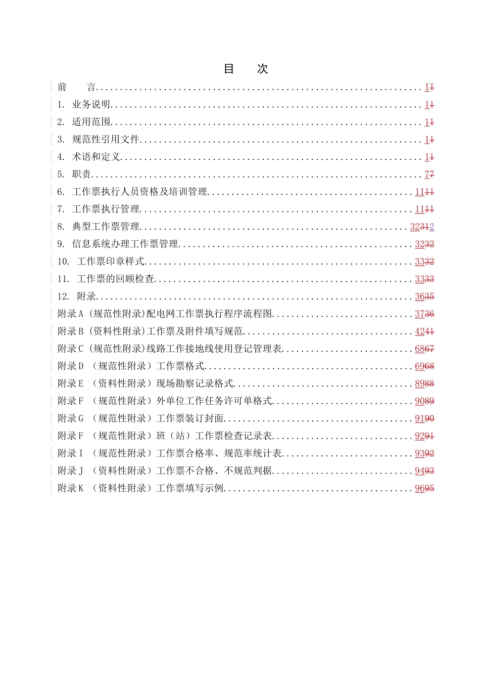 云南电网有限责任公司配网电气工作票业务指导书(114页)_第3页