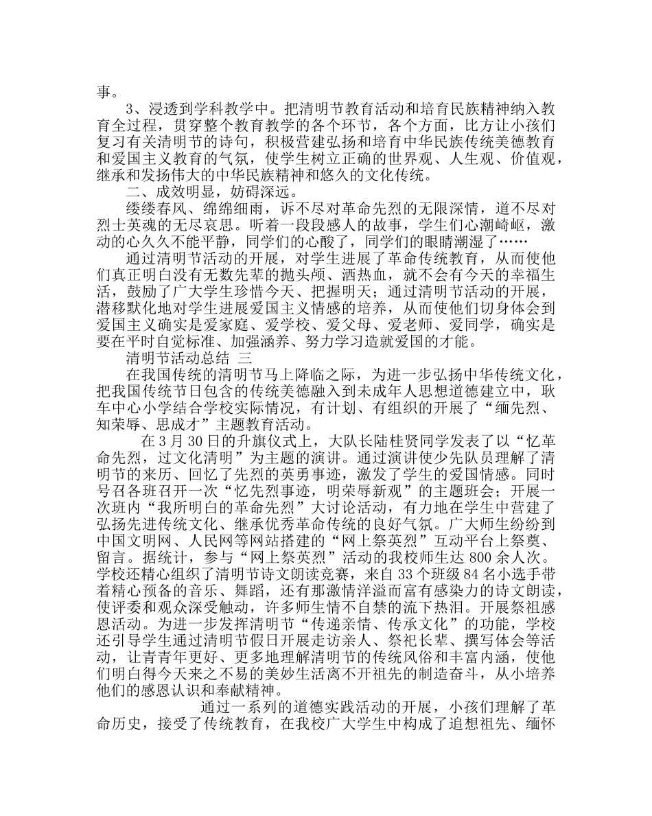 少先队工作范文小学清明节活动总结及活动方案 _第2页