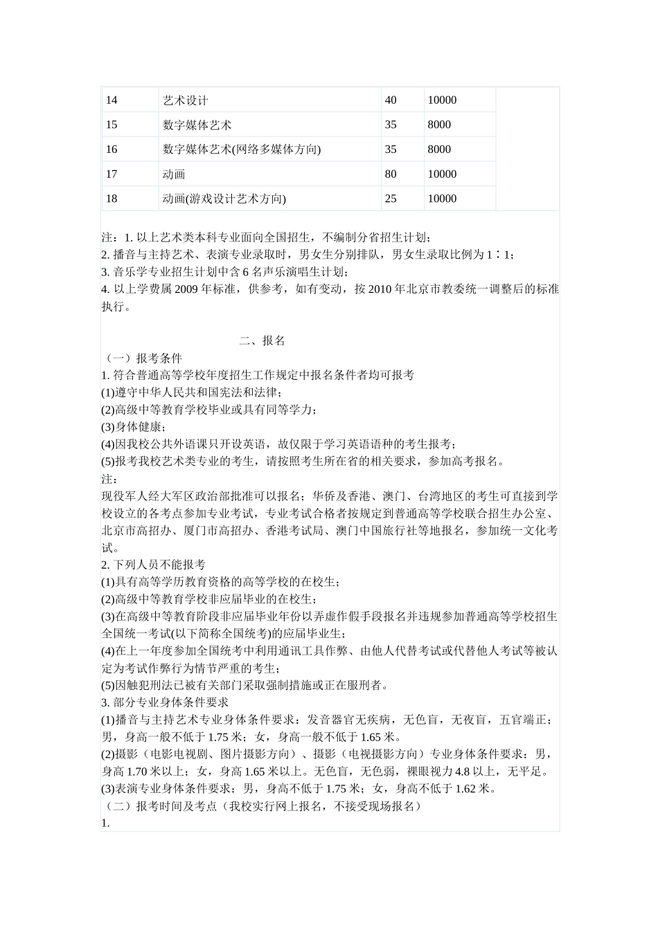 中国传媒大学XXXX年录取分数线_第3页