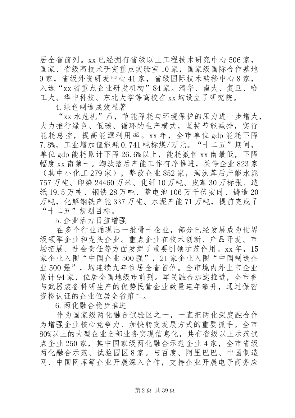 制造业转型发展规划范文_第2页