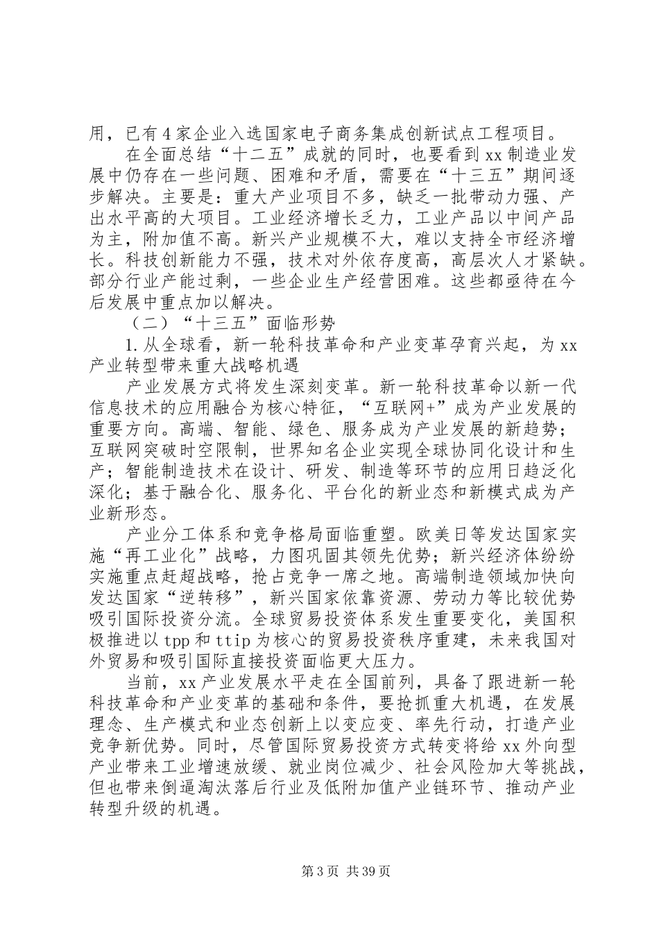 制造业转型发展规划范文_第3页