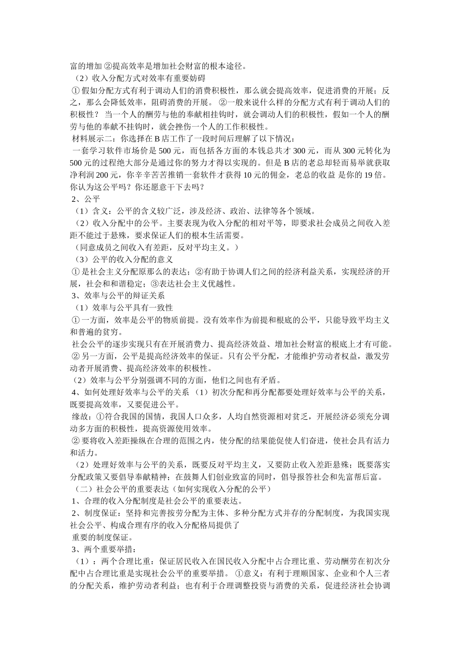 收入分配与社会公平精选 _第2页