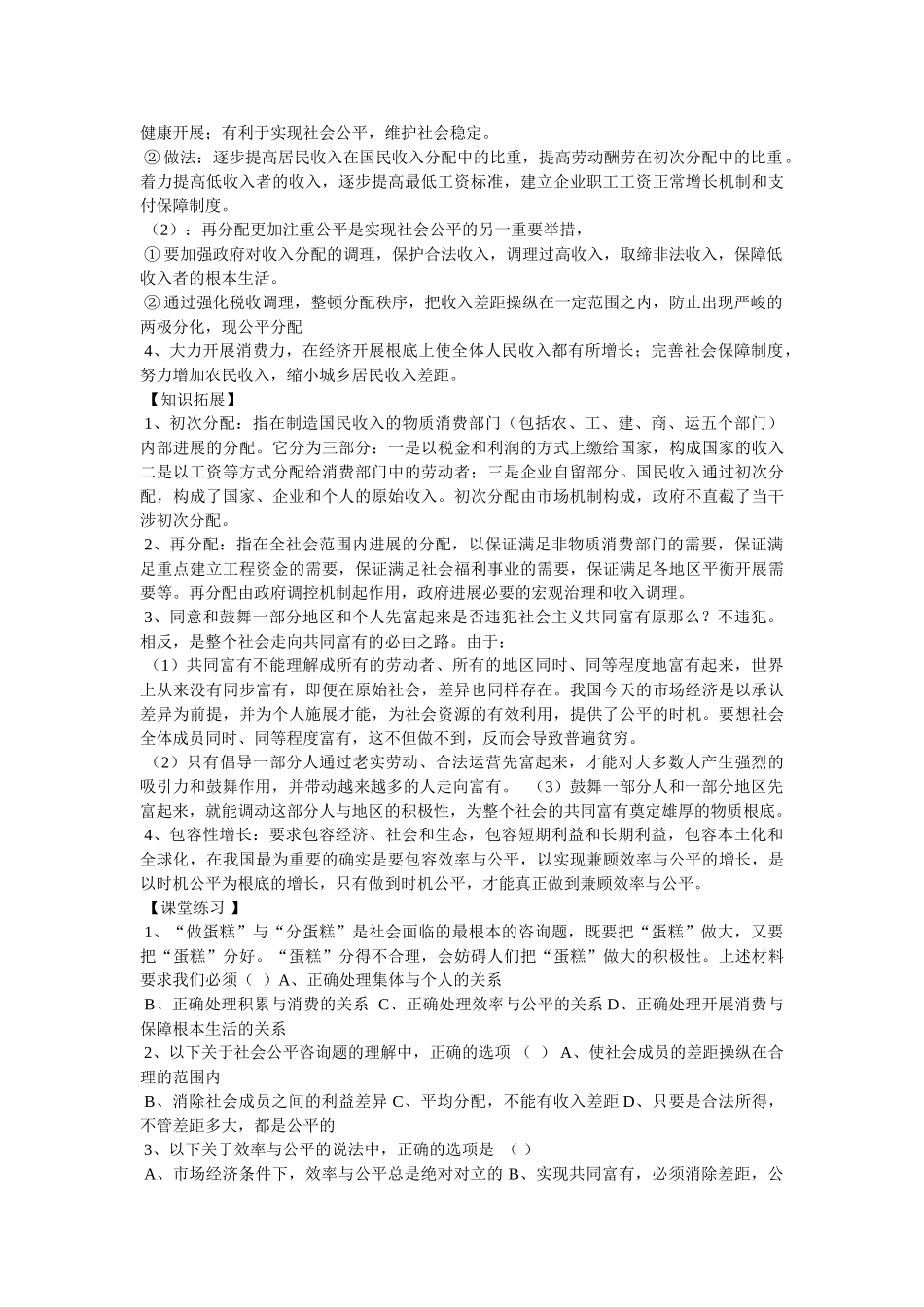 收入分配与社会公平精选 _第3页