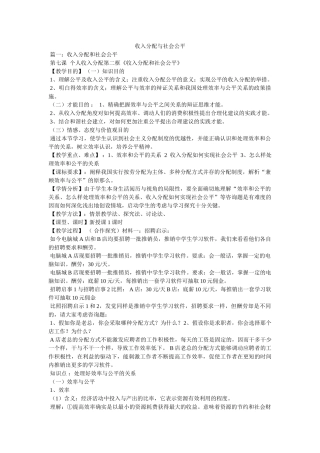 收入分配与社会公平精选 