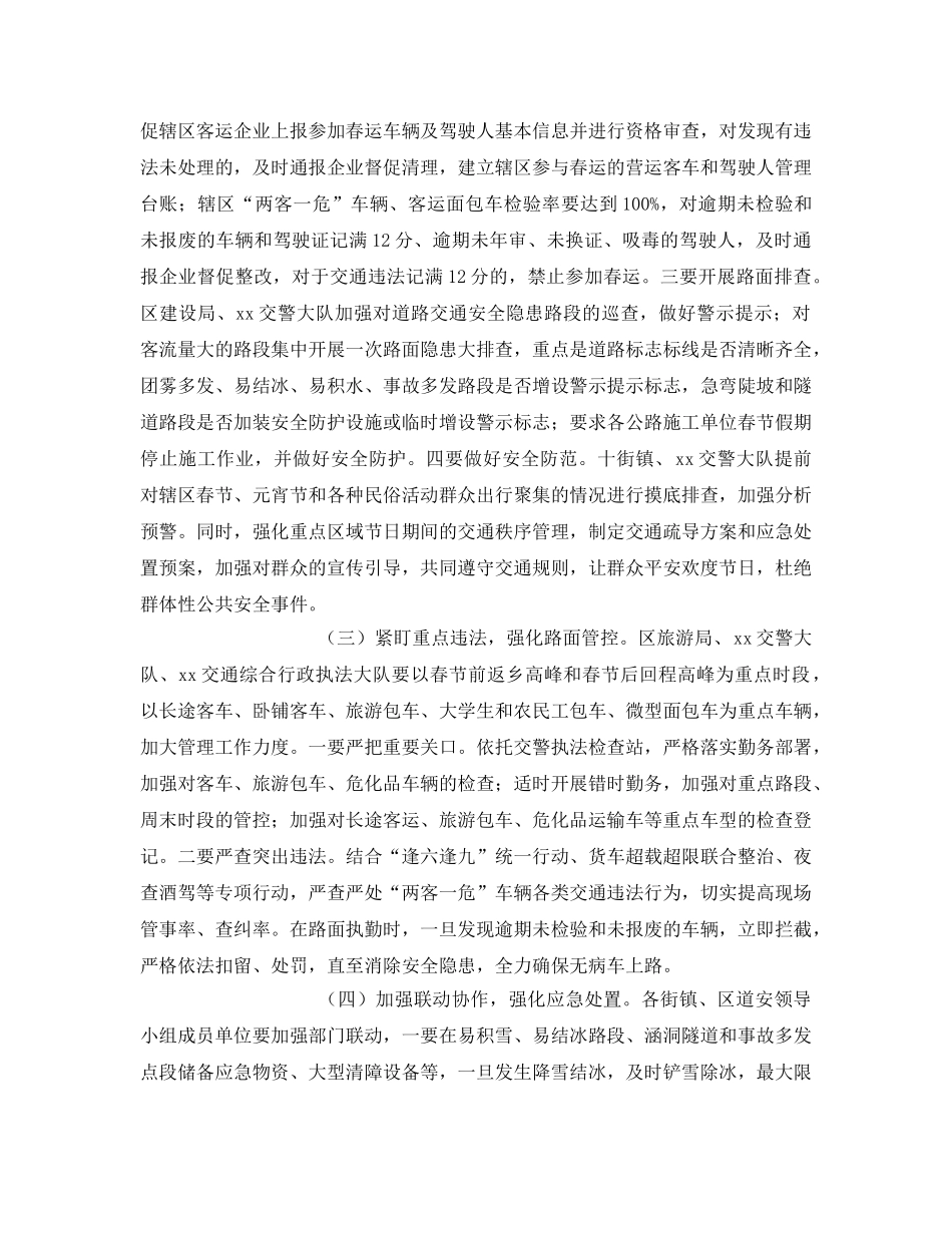 《安全管理文档》之春运道路交通安全管理工作方案 _第2页