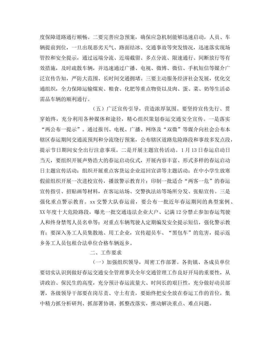 《安全管理文档》之春运道路交通安全管理工作方案 _第3页